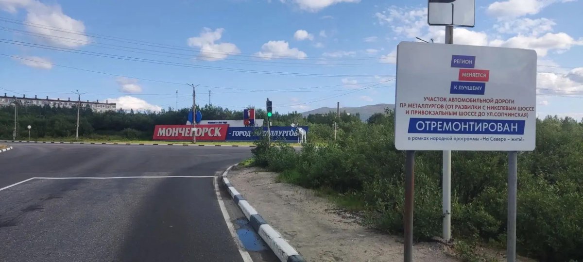 ремонт дороги в Мончегорске