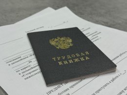 трудовая книжка