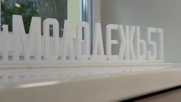 Молодежь 51