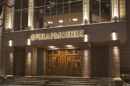 филармония в Мурманске