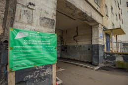 баннер ремонта двора