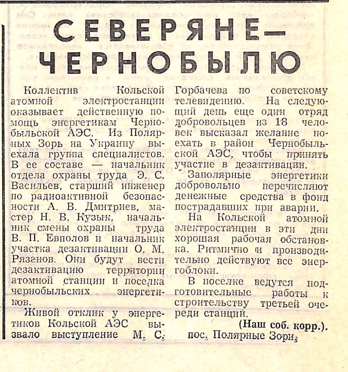 Со дня катастрофы на Чернобыльской АЭС прошло 37 лет | Информационное  агентство «Би-порт»